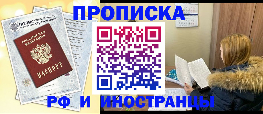где прописаться в Зарайске